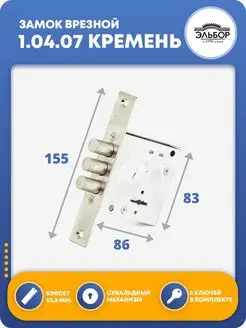Замок на дверь врезной 1.04.07 Кремень Эльбор 48053087 купить за 1 283 ₽ в интернет‑магазине Wildberries