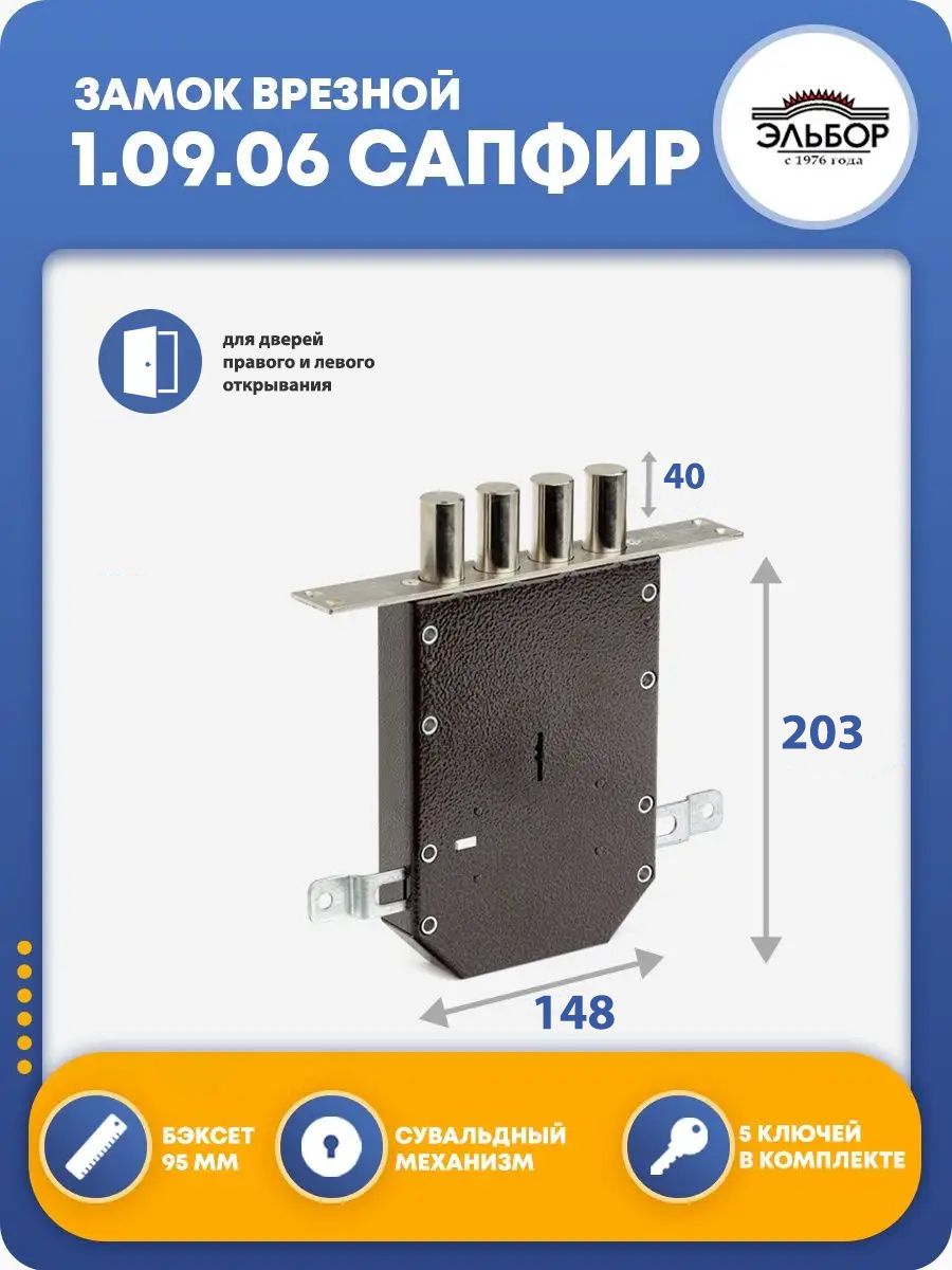 Замок эльбор сапфир. Замок врезной зв 1.09.06 сапфир Эльбор сертификат.