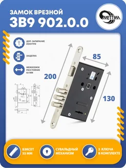 Замок врезной для двери ЗВ9 902.0.0 Меттэм 48053143 купить за 1 204 ₽ в интернет-магазине Wildberries