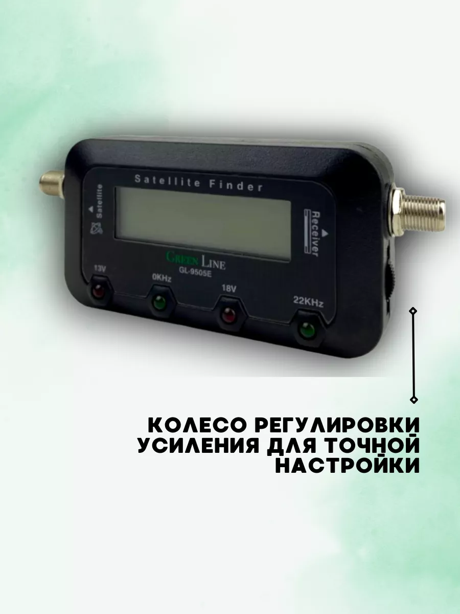 Прибор для настройки спутниковых тарелок GL-9505E Green Line 48055648  купить за 859 ₽ в интернет-магазине Wildberries