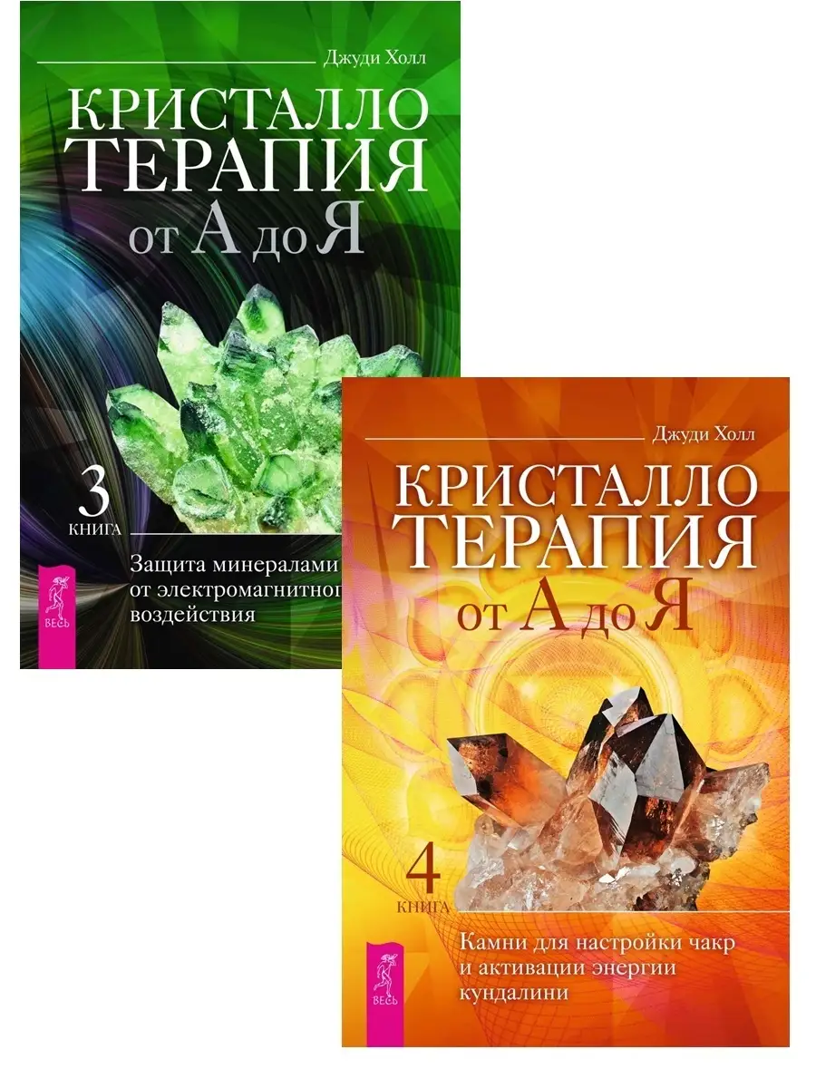 Кристаллотерапия от А до Я. Защита минералами + Камни Издательская группа  Весь 48056659 купить в интернет-магазине Wildberries