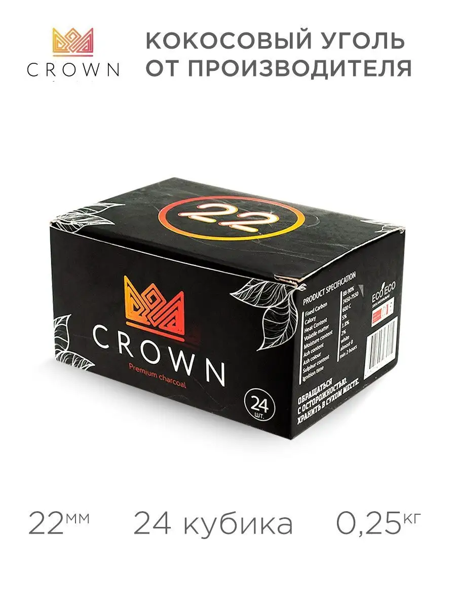 Уголь для кальяна кокосовый CROWN/Краун 0,25кг 24шт 22мм CROWN 48058359  купить в интернет-магазине Wildberries