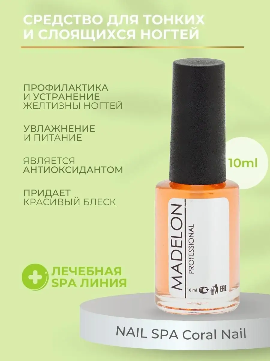 Лак для укрепления ногтей Madelon 48058834 купить за 220 ₽ в  интернет-магазине Wildberries