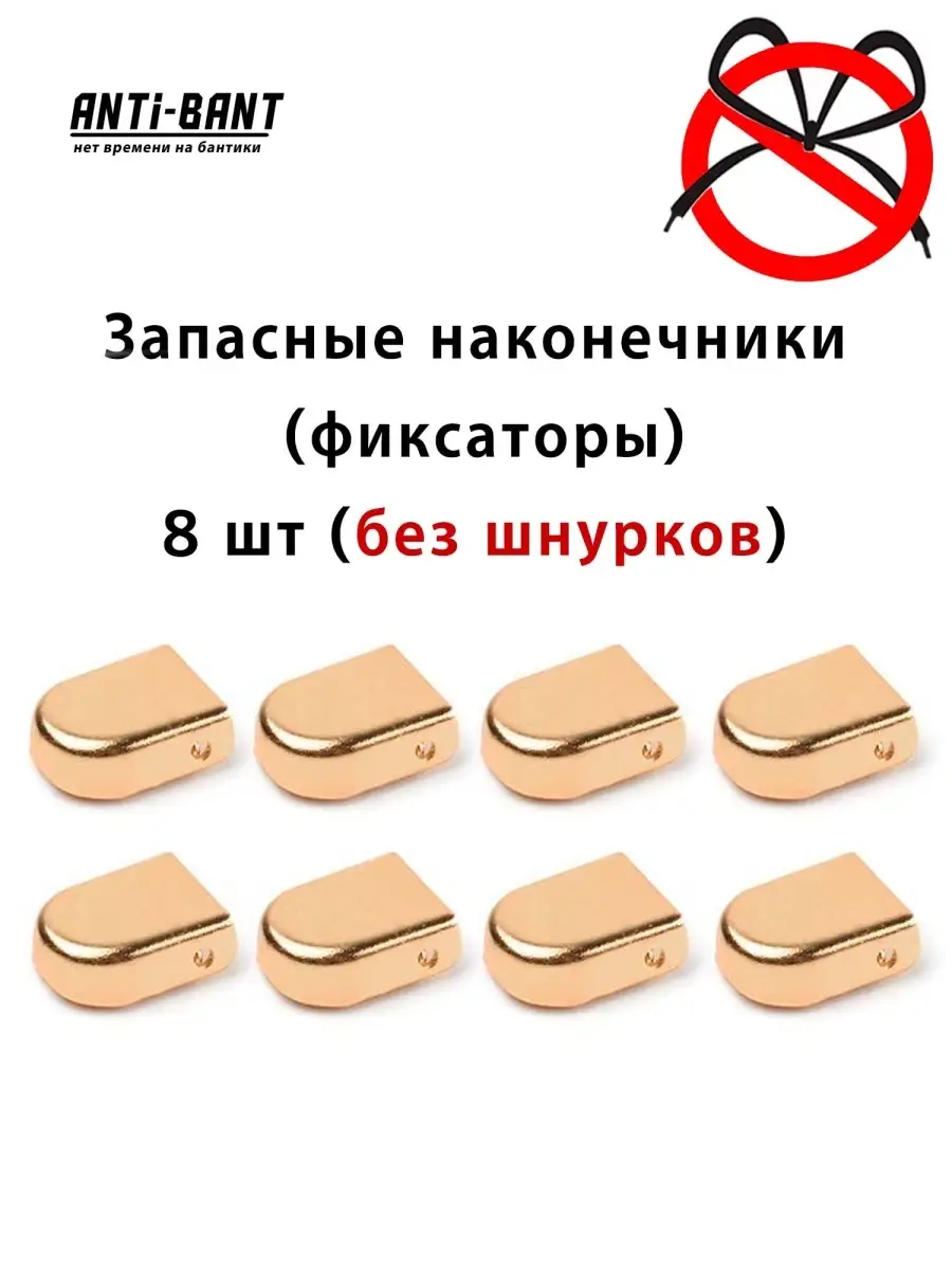 Зажимы фиксаторы для шнурков