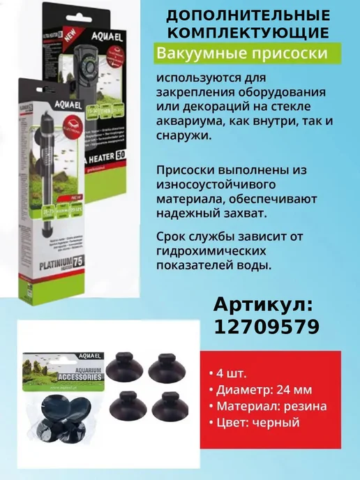 AQUAEL Нагреватель для аквариума и браги 60 - 100 л, 100 л, фото 8