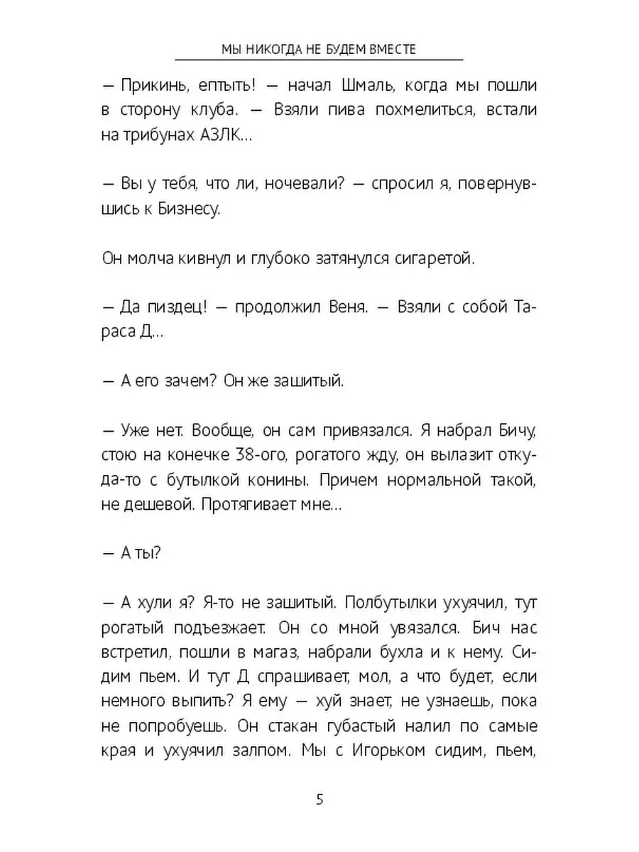 Мы никогда не будем вместе Ridero 48065866 купить за 187 ₽ в  интернет-магазине Wildberries