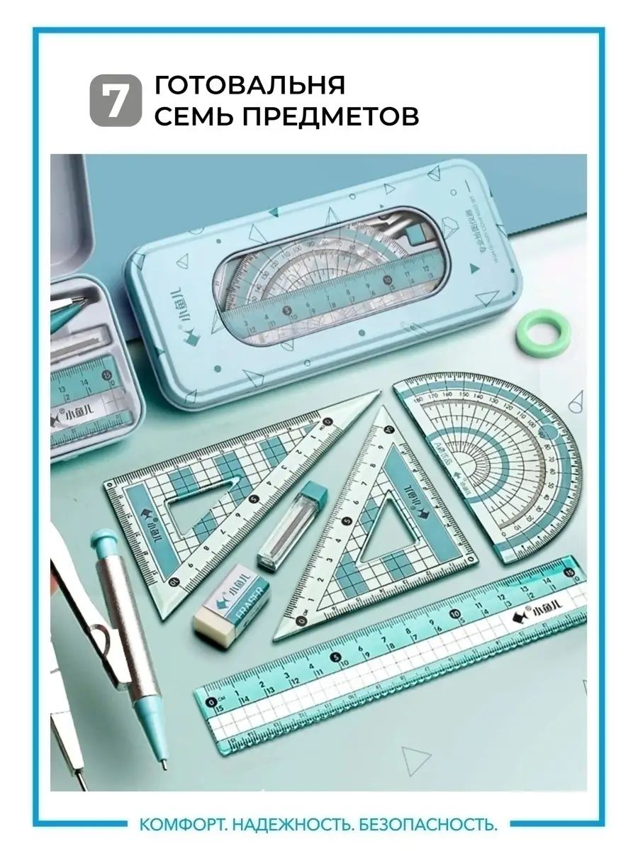 Набор для черчения. Школьная детская готовальня.