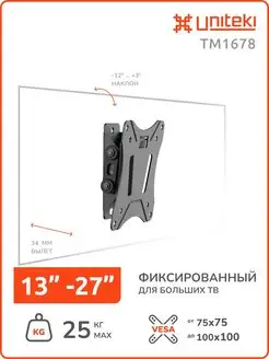 20997 Кронштейн для телевизора 13" - 27" наклонный UniTeki 48066399 купить за 491 ₽ в интернет-магазине Wildberries