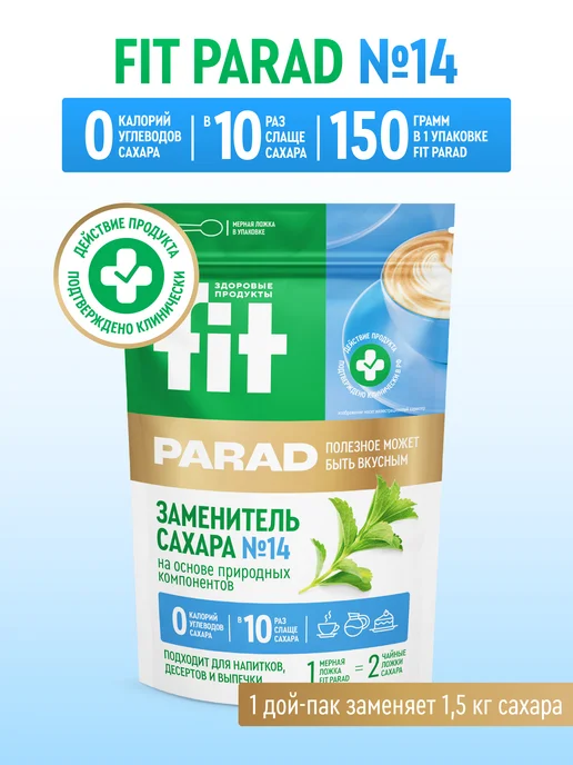 Fitparad ФитПарад №14 (стевиозид, эритрит) стик 100 шт, 150 г