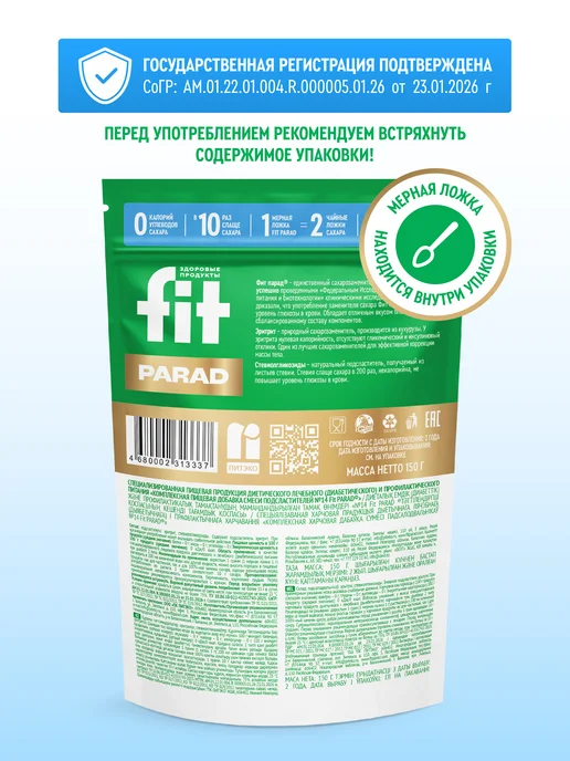 Fitparad ФитПарад №14 (стевиозид, эритрит) стик 100 шт, 150 г, фото 2