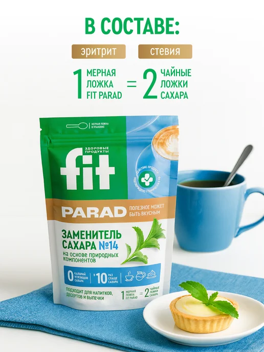 Fitparad ФитПарад №14 (стевиозид, эритрит) стик 100 шт, 150 г, фото 3
