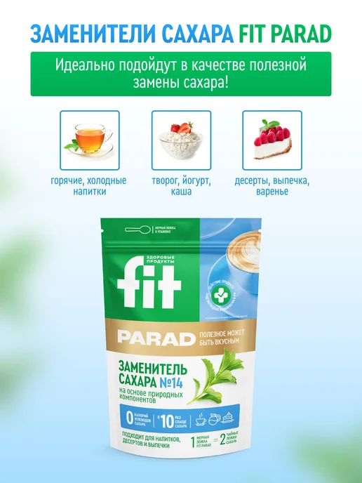 Fitparad ФитПарад №14 (стевиозид, эритрит) стик 100 шт, 150 г, фото 4