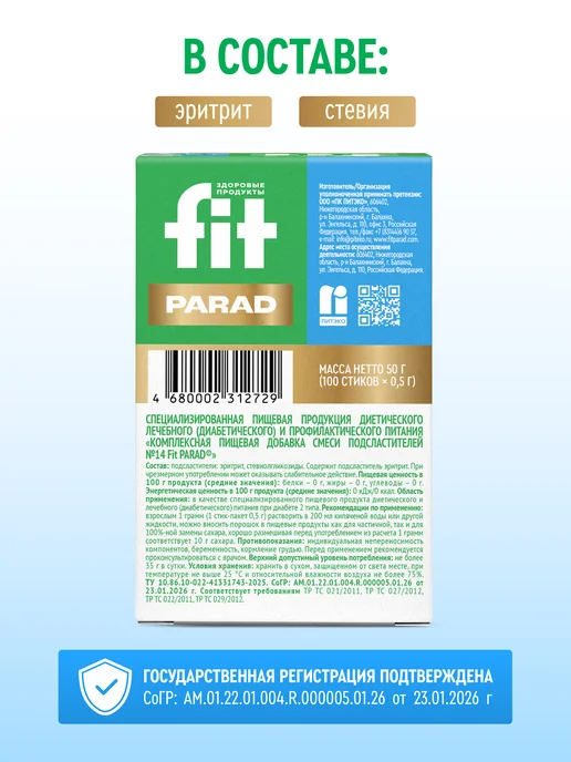 Fitparad ФитПарад №14 (стевиозид, эритрит) стик 100 шт, 100 шт, фото 2