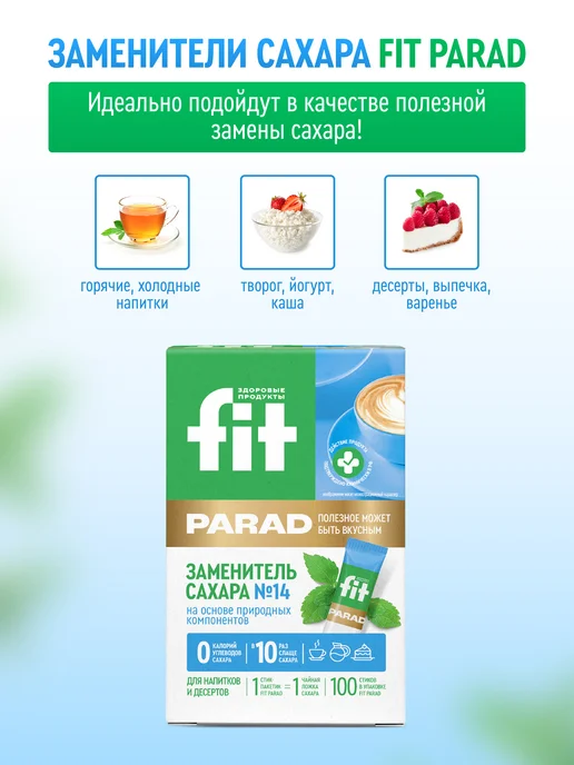 Fitparad ФитПарад №14 (стевиозид, эритрит) стик 100 шт, 100 шт, фото 4