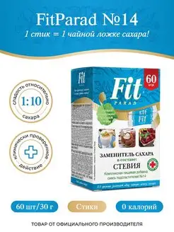 ФитПарад № 14 (стевиозид, эритрит) стики 60 штук FitParad 48068869 купить за 166 ₽ в интернет-магазине Wildberries