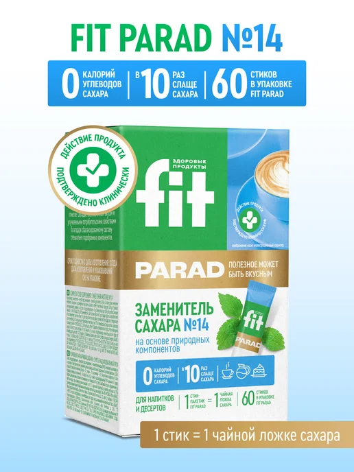 Fitparad ФитПарад №14 (стевиозид, эритрит) стик 100 шт, 14 стевиозид эритрит стики