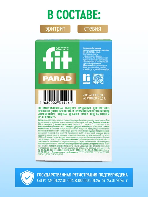 Fitparad ФитПарад №14 (стевиозид, эритрит) стик 100 шт, 14 стевиозид эритрит стики, фото 2