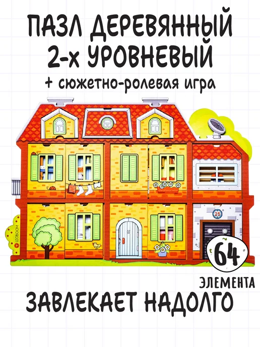Smile-Decor Сюжетный деревянный пазл Уютный домик рамка-вкладыш, зеленый