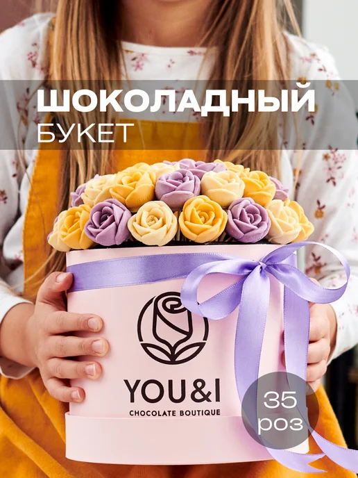 You&I Букет шоколадных конфет в подарочной коробке, вариант