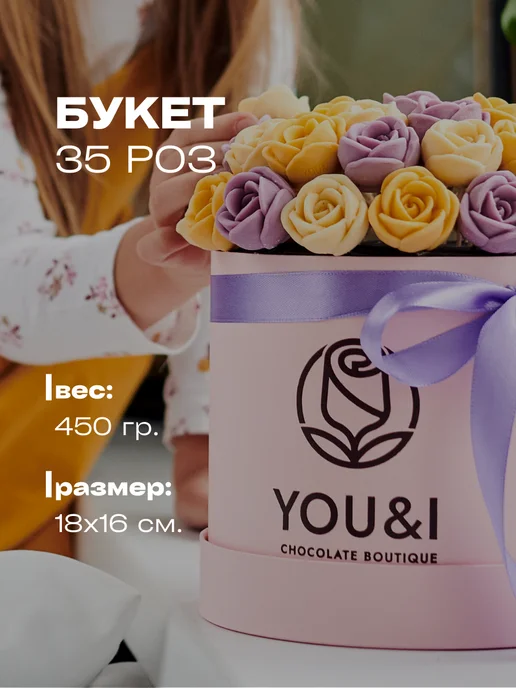 You&I Букет шоколадных конфет в подарочной коробке, вариант, фото 4