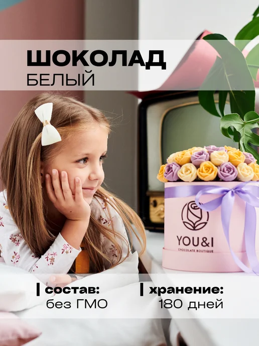 You&I Букет шоколадных конфет в подарочной коробке, вариант, фото 5