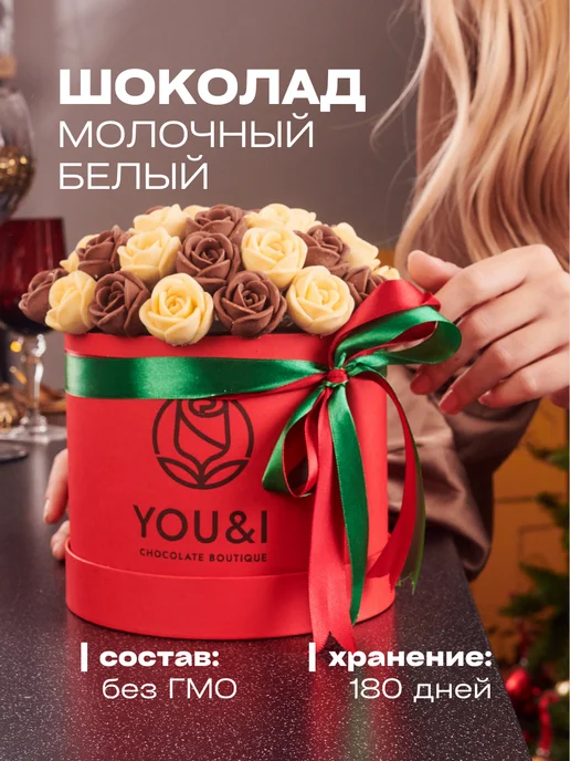 You&I Шоколадные цветы в подарочной коробке, вариант, фото 3