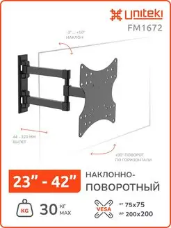 21012 Кронштейн для телевизора 23" - 43", крепление на стену UniTeki 48071145 купить за 1 269 ₽ в интернет-магазине Wildberries