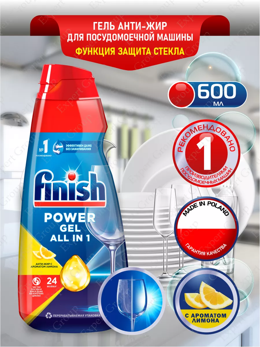 Финиш All in 1 Max Гель для посудомоечной машины FINISH 48071679 купить за  730 ₽ в интернет-магазине Wildberries