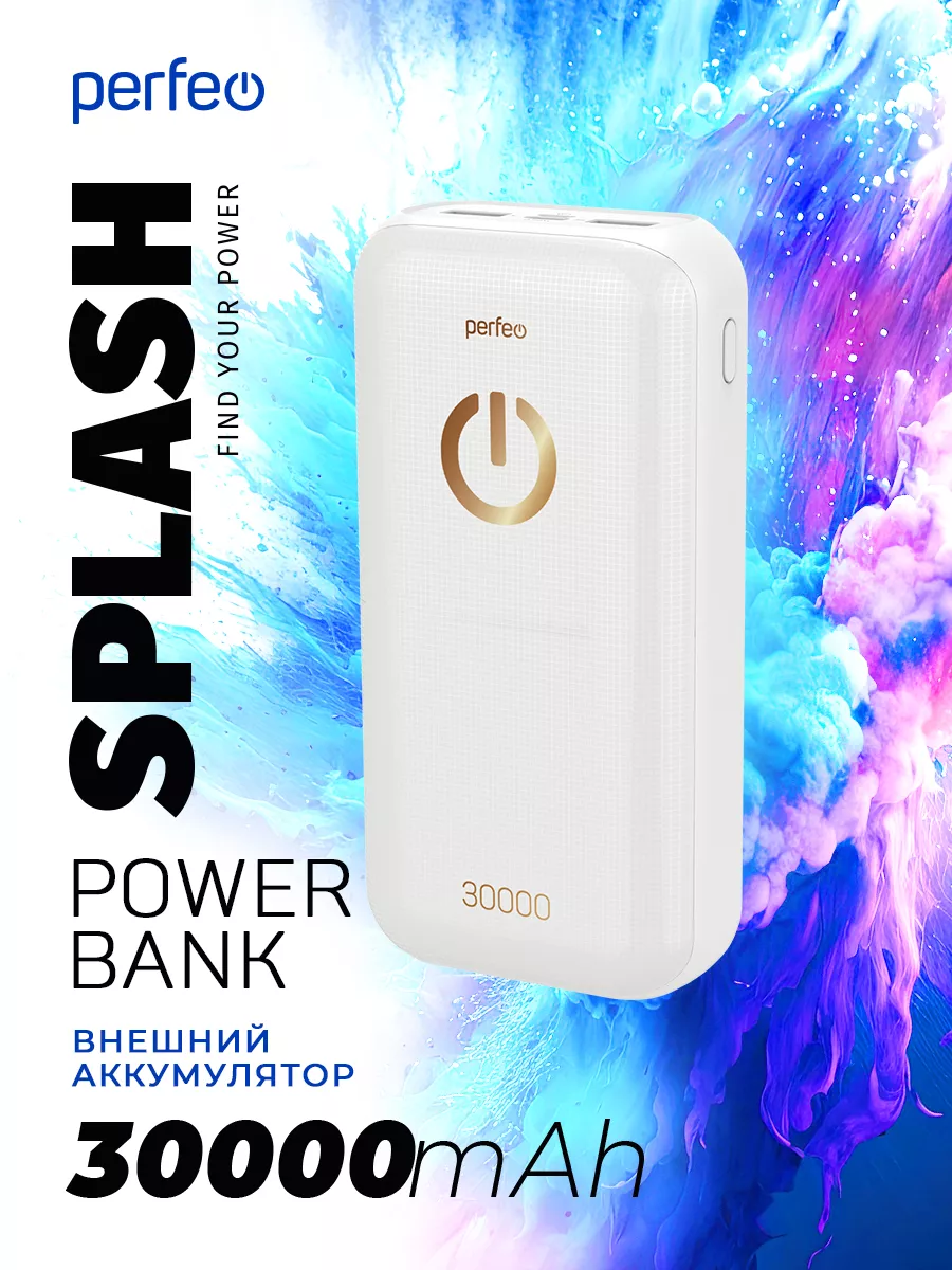 Повербанк 30000 mah, Splash Perfeo 48072647 купить за 1 738 ₽ в  интернет-магазине Wildberries