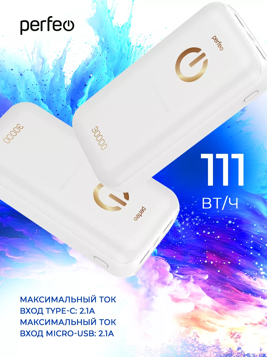 Повербанк 30000 mah, Splash Perfeo 48072647 купить за 1 493 ₽ в  интернет-магазине Wildberries