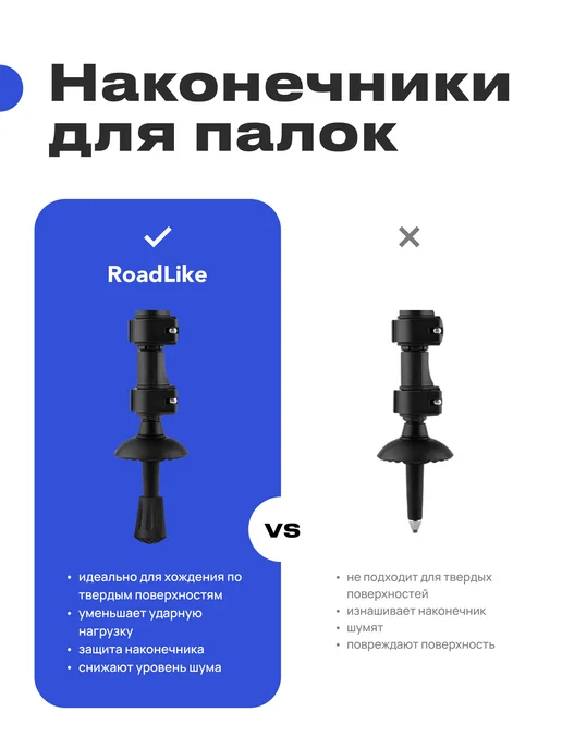 Roadlike Наконечники для скандинавских палок, вариант, фото 3