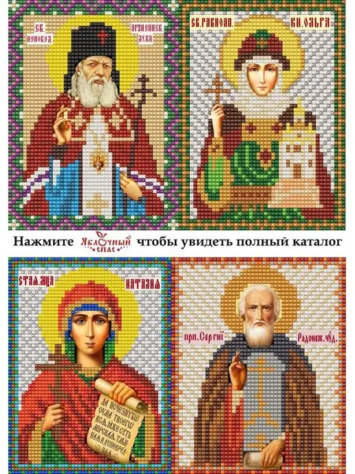 Яблочный Спас Основа для вышивки схема для вышивания икона святая Ольга, вариант, фото 5