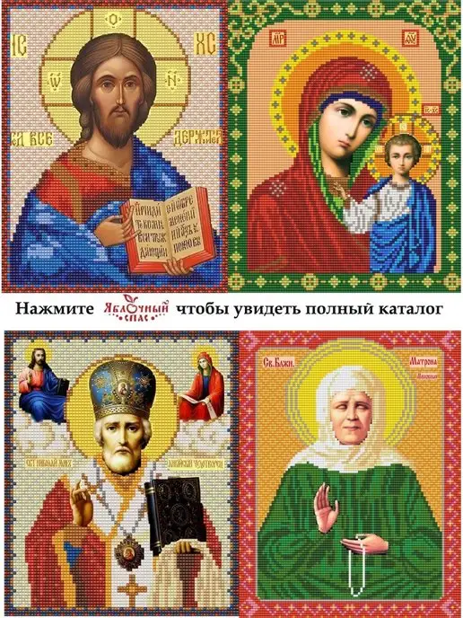 Яблочный Спас Основа для вышивки схема для вышивания икона святая Ольга, вариант, фото 6
