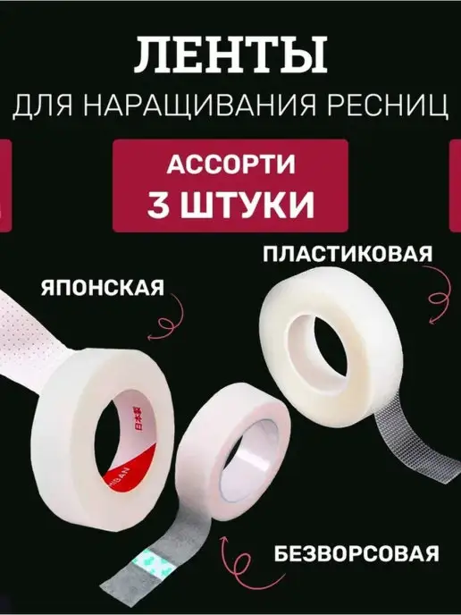Luxury Набор скотчей для наращивания ресниц, вариант