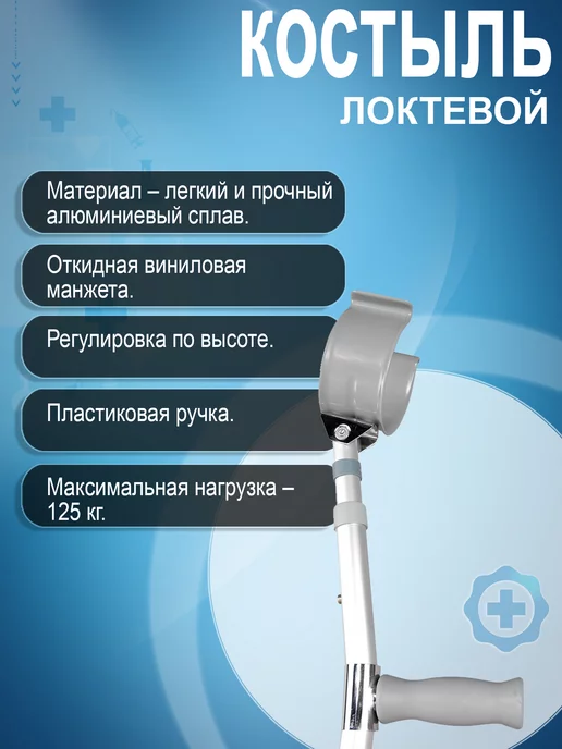 Valentine Int. Костыль локтевой для взрослых и пожилых с манжетой, вариант, фото 2