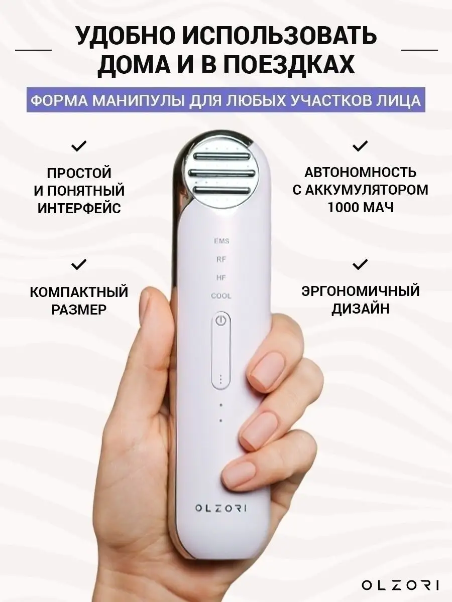 Микротоковый массажер для лица Splando rf лифтинг OLZORI 48076520 купить за  10 889 ₽ в интернет-магазине Wildberries