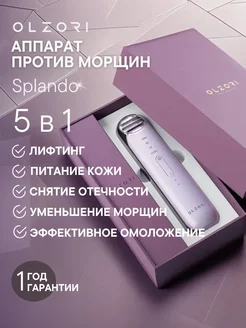 Микротоковый массажер для лица Splando rf лифтинг OLZORI 48076520 купить за 12 523 ₽ в интернет-магазине Wildberries