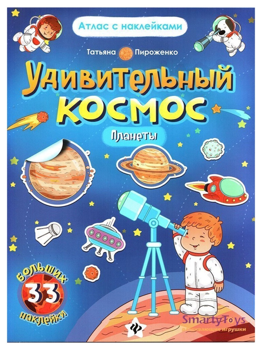 Детские книги про космос и планеты с картинками