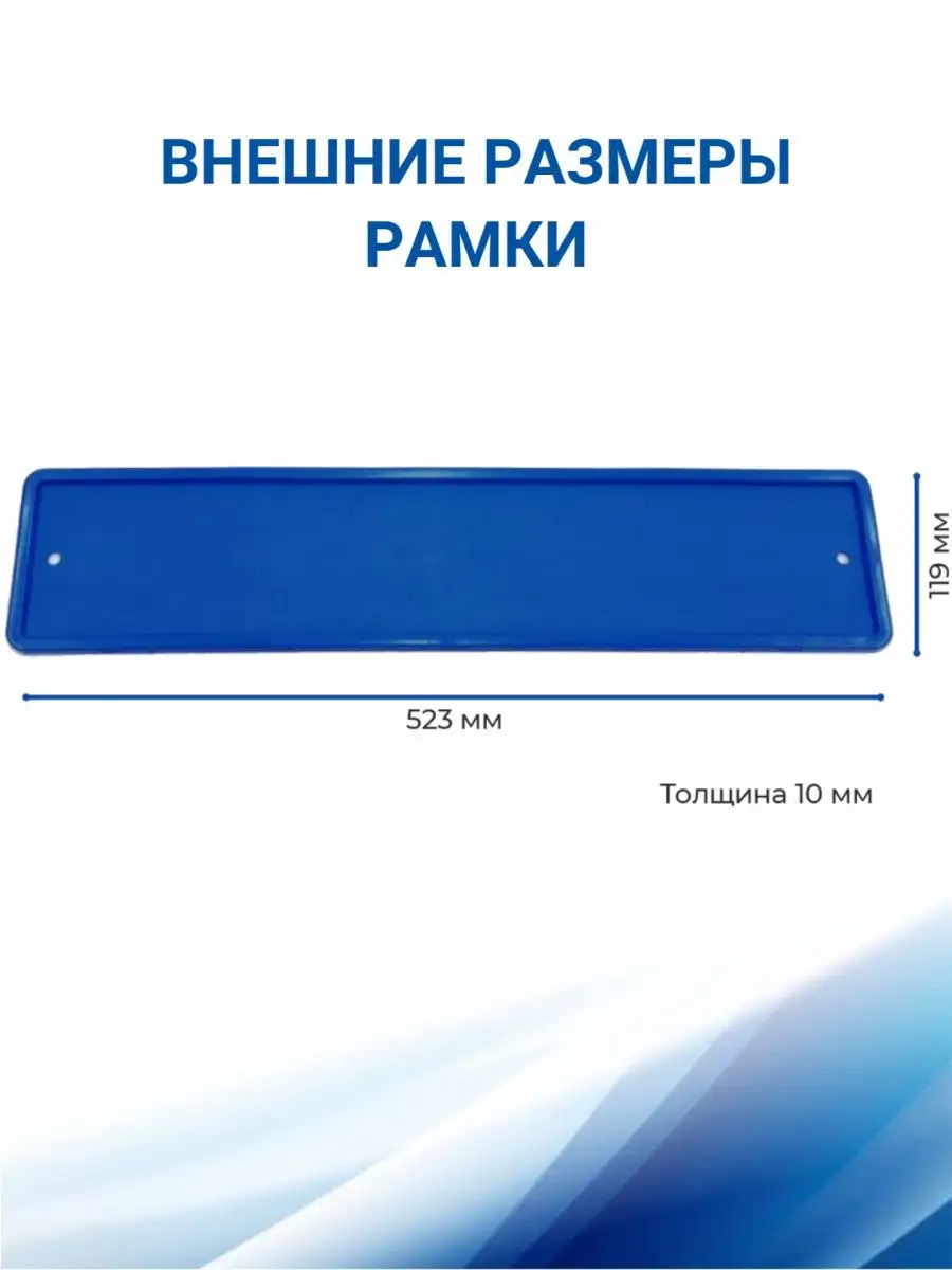 Рамка для номера автомобиля, Синяя 1 шт SDS 48077506 купить за 404 ₽ в  интернет-магазине Wildberries