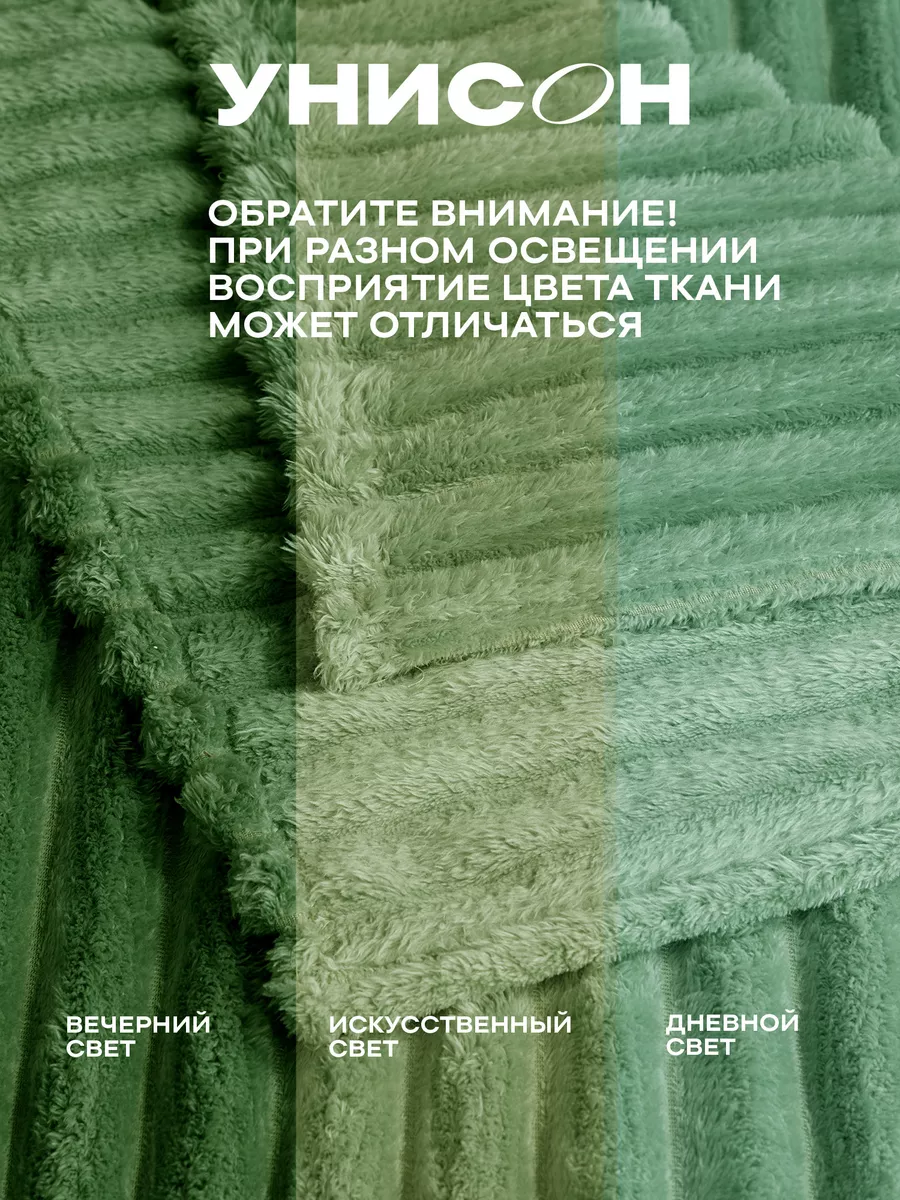 180х200 плед покрывало на кровать Унисон 48078481 купить в  интернет-магазине Wildberries