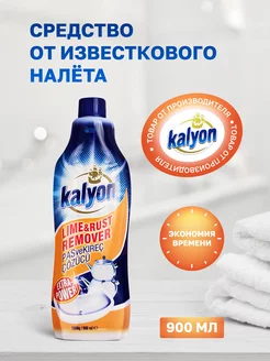 Чистящее средство от извести и ржавчины антиналет kalyon 48078503 купить за 260 ₽ в интернет-магазине Wildberries