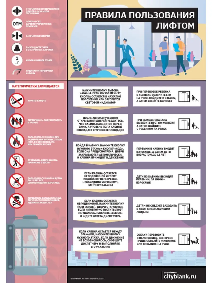 Плакат Правила пользования лифтом, 1 лист А2. Сити Бланк 48080048 купить за  288 ₽ в интернет-магазине Wildberries