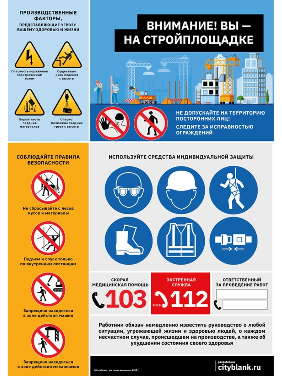 Безопасность на строительной площадке. Плакаты по охране труда на строительной площадке. Внимание вы на стройплощадке. Техника безопасности на стройплощадке. Стенд по охране труда на строительной площадке.