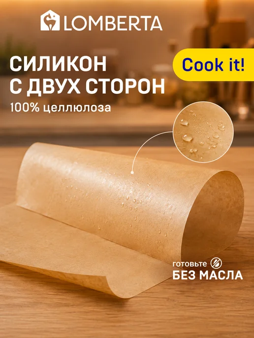 Lomberta Бумага для выпечки силиконизированная 45 м пергамент пищевой, 45 м, фото 2