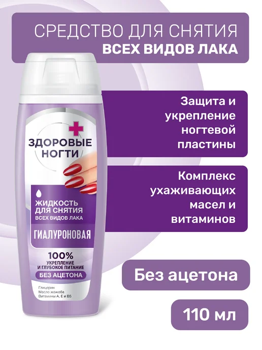 Fito cosmetic Жидкость для снятия лака без ацетона, вариант