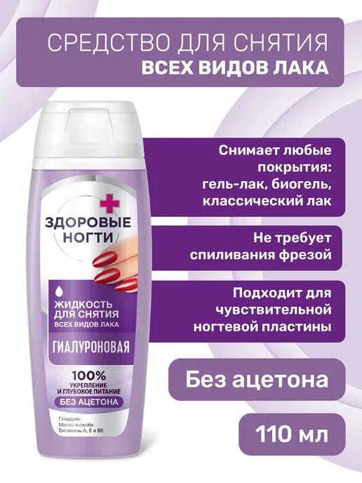Fito cosmetic Жидкость для снятия лака без ацетона, вариант, фото 2