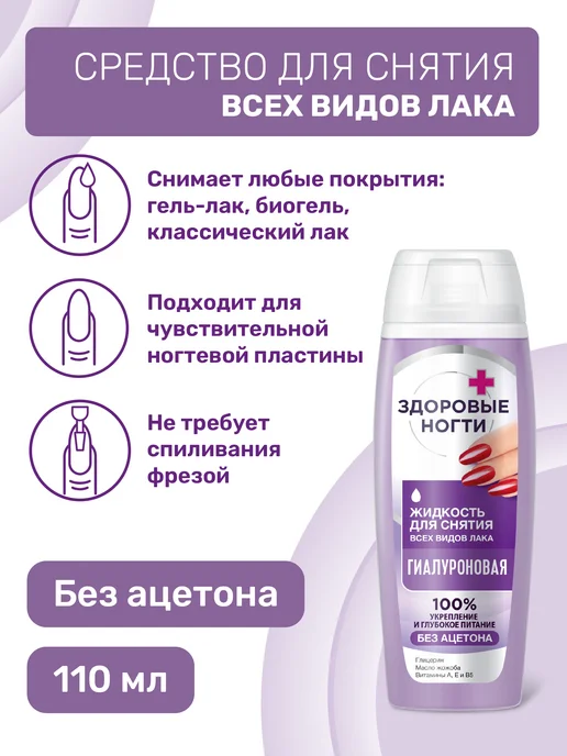 Fito cosmetic Жидкость для снятия лака без ацетона, вариант, фото 3