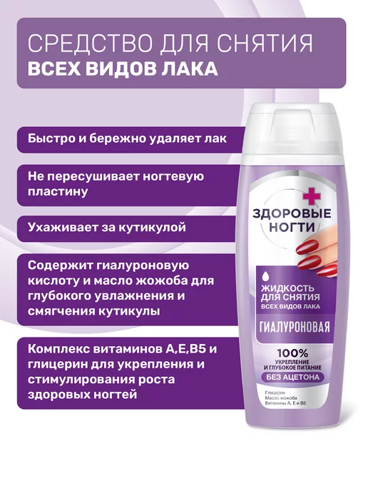 Fito cosmetic Жидкость для снятия лака без ацетона, вариант, фото 4