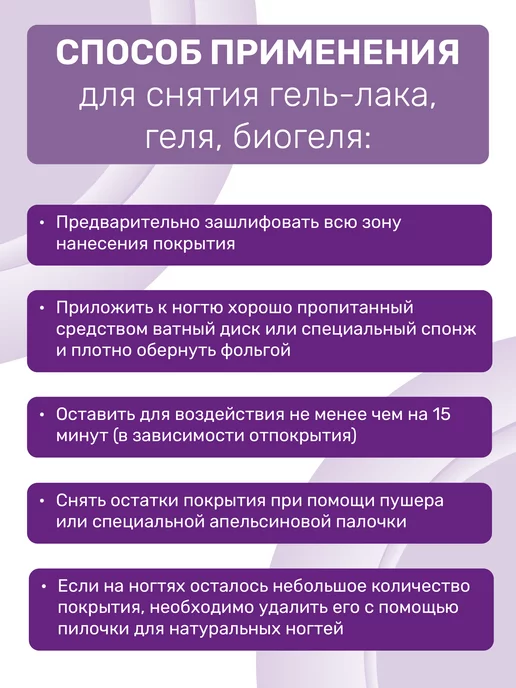 Fito cosmetic Жидкость для снятия лака без ацетона, вариант, фото 5