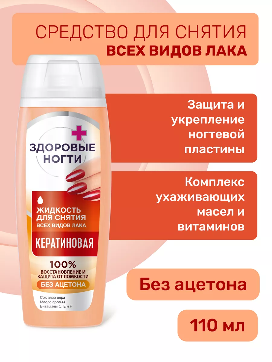 Жидкость для снятия лака без ацетона